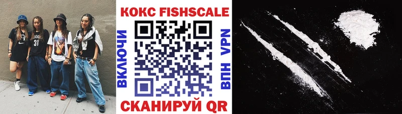 КОКАИН Fish Scale купить наркотик Алексин